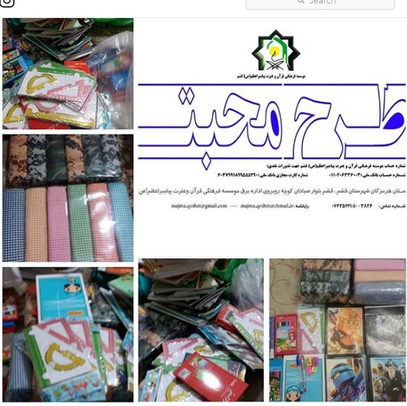 توزیع سبد لوازم التحریر بین دانش آموزان نیازمند(طرح محبت) در قشم