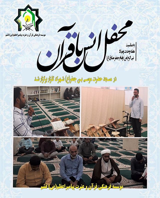 محفل انس با قرآن در مسجد حضرت موسی بن جعفر علیه السلام روستای طولا یرگزار شد