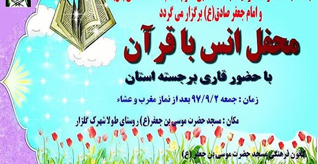 محفل انس با قرآن در قشم برگزار می گردد