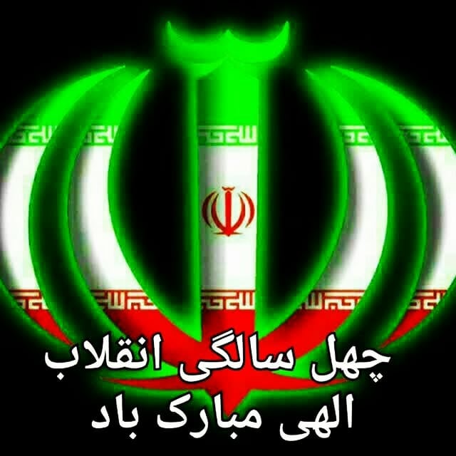 مراسم جشن انقلاب در محل مسجد حضرت ابوالفضل العباس علیه السلام قشم برگزار می‌شود .