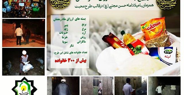 توزیع  ارزاق عمومی ماه مبارک رمضان در قالب طرح محبت در قشم 