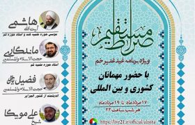 به مناسبت عید سعید غدیر خم