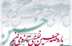 هرکوچه یک حسینیه