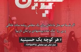 روضه_خانگی