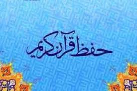 آموزش گام به گام جزء ۳۰ قرآن در «حفظ قرآن»