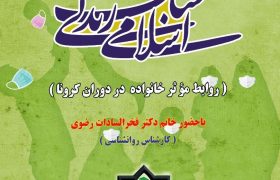 کارگاه آموزشی سبک زندگی اسلامی در قشم برگزار شد