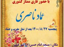 محفل انس با قرآن کریم در قشم برگزار می‌شود